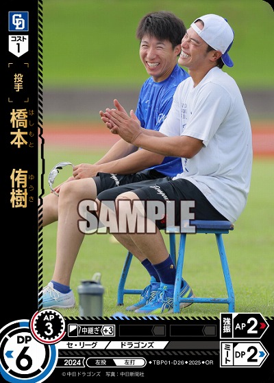 橋本 侑樹(中日ドラゴンズ)(OR) 【TBP01-D26OR】